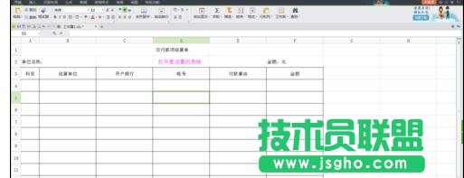 wps表格怎樣設置自動更新日期 三聯(lián)