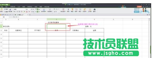 wps表格怎樣設置自動更新日期