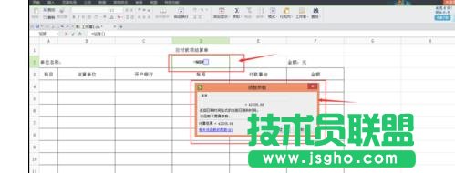 wps表格怎樣設置自動更新日期