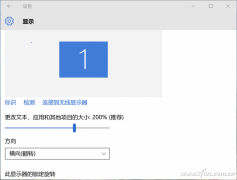 Win10筆記本中顯示的應(yīng)用圖標(biāo)、文字字體過(guò)小怎么辦