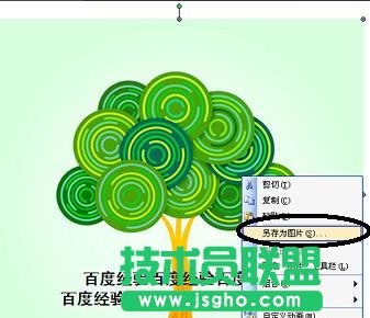 PPT文件中的圖片和文字怎么做成一張圖?