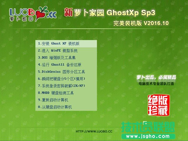 蘿卜家園xp sp3系統(tǒng)最新下載