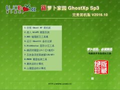 蘿卜家園xp sp3系統(tǒng)最新下載