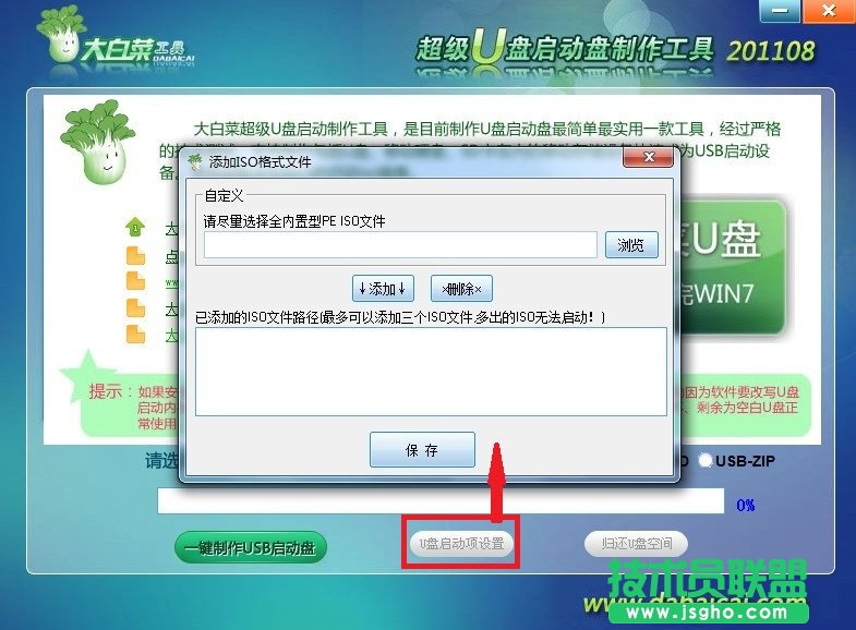 大白菜U盤(pán)啟動(dòng)盤(pán)制作工具使用教程圖-2