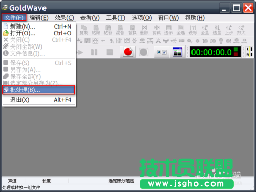 教你怎么使用Goldwave批量消除音頻文件開頭結(jié)尾的空白