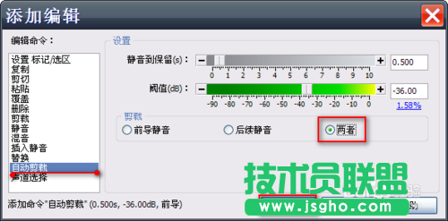 教你怎么使用Goldwave批量消除音頻文件開頭結(jié)尾的空白