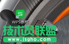 wps表格怎樣設(shè)置按筆畫排序 三聯(lián)