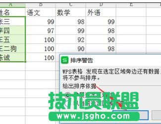 wps表格怎樣設(shè)置按筆畫排序