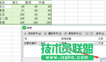 wps表格怎樣設(shè)置按筆畫排序