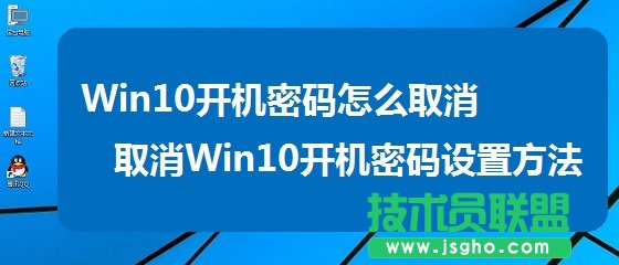 Win10的電腦開機(jī)密碼怎么關(guān)掉   三聯(lián)