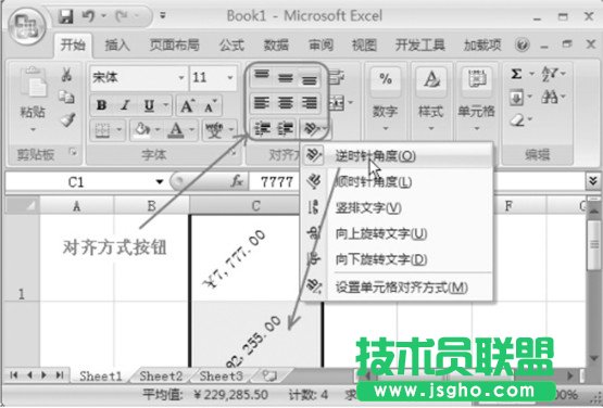 純凈版xp系統(tǒng)里一些關(guān)于Excel數(shù)據(jù)的對(duì)齊方式技巧