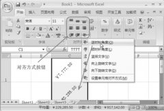 純凈版xp系統(tǒng)里一些關(guān)于Excel數(shù)據(jù)的對齊方式技巧