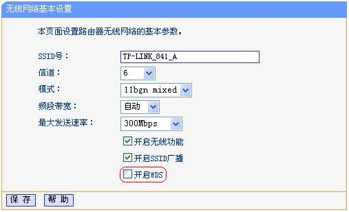 無線路由器橋接圖文教程