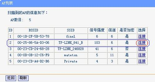 無線路由器橋接圖文教程