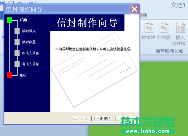 word2010怎么繪制明信片?