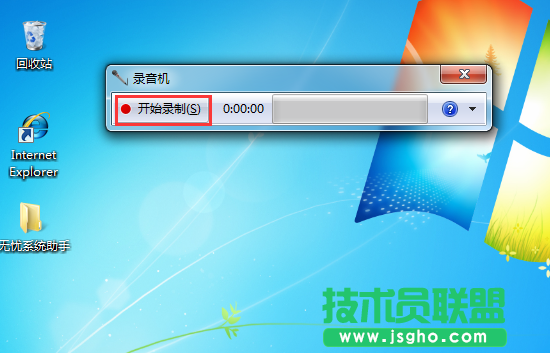 Win7系統(tǒng)如何打開自帶的錄音機(jī)