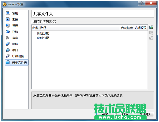 virtualbox 共享文件夾設(shè)置教程