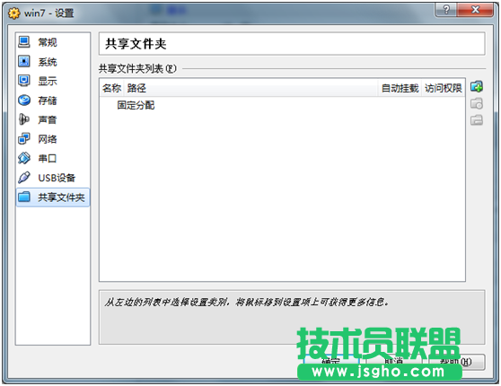 virtualbox 共享文件夾設(shè)置教程