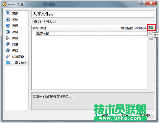 virtualbox 共享文件夾設(shè)置教程