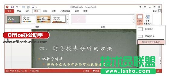 在PowerPoint 2013中進(jìn)行打印頁(yè)面設(shè)置的方法   三聯(lián)