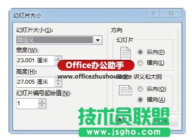 在PowerPoint 2013中進(jìn)行打印頁(yè)面設(shè)置的方法