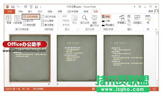 在PowerPoint 2013中進(jìn)行打印頁(yè)面設(shè)置的方法