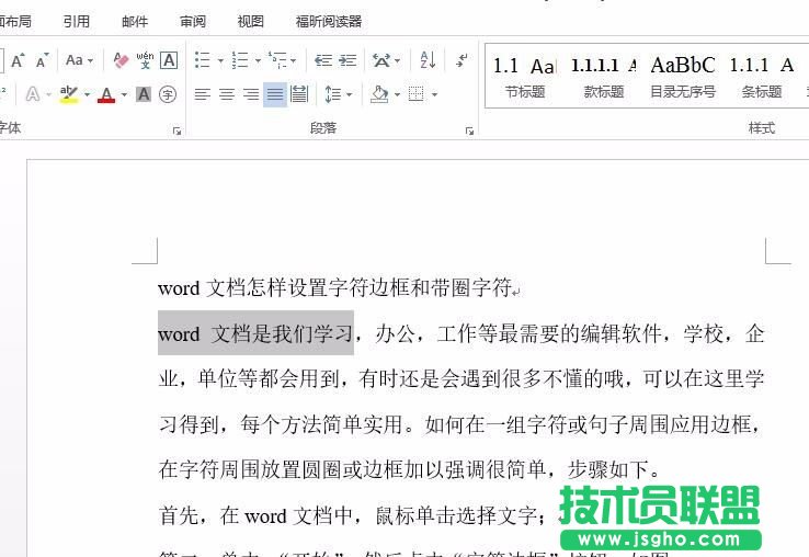 word文檔中字符邊框和帶圈字符怎么設(shè)置