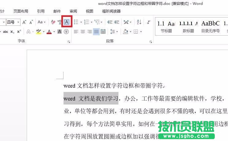 word文檔中字符邊框和帶圈字符怎么設(shè)置