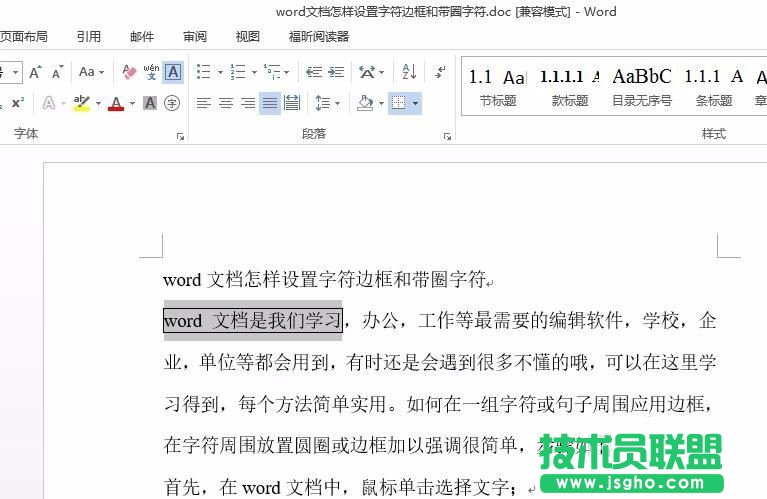 word文檔中字符邊框和帶圈字符怎么設(shè)置