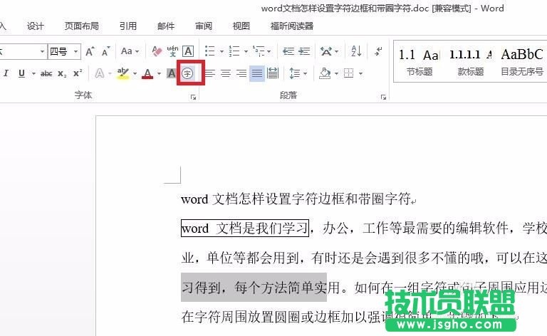 word文檔中字符邊框和帶圈字符怎么設(shè)置