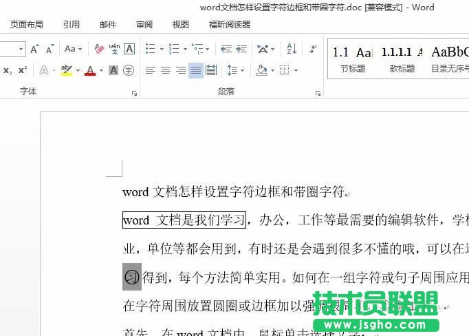 word文檔中字符邊框和帶圈字符怎么設(shè)置