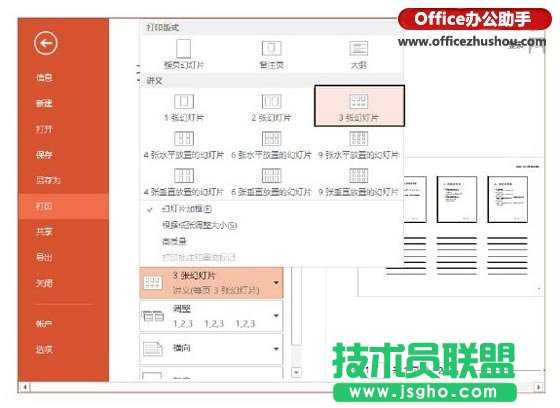 PPT幻燈片中打印效果的設(shè)置技巧