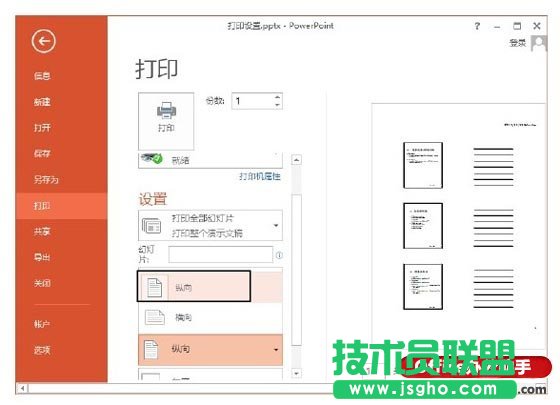 PPT幻燈片中打印效果的設(shè)置技巧