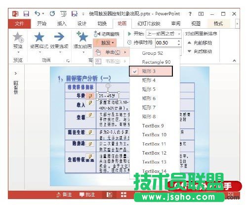 使用觸發(fā)器控制對象的出現(xiàn)