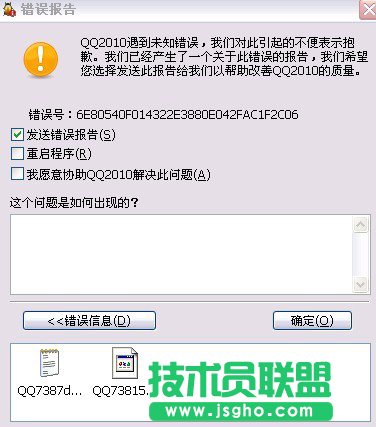 QQ錯(cuò)誤報(bào)告怎么解決 三聯(lián)