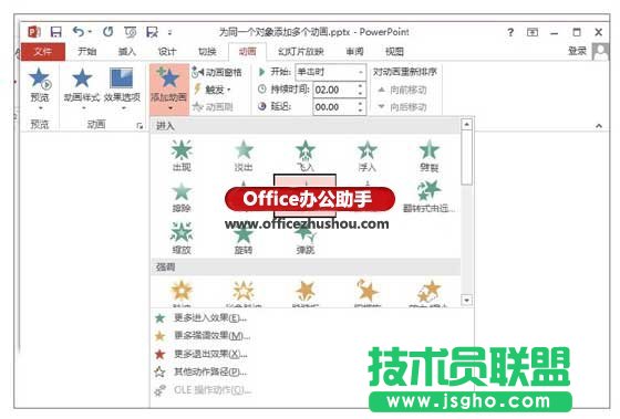 PowerPoint 2013為同一個對象依次應(yīng)用不同動畫效果的方法