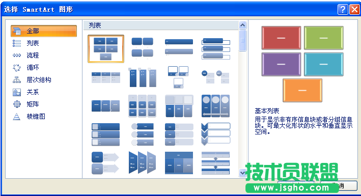 word怎么制作流程圖   三聯(lián)