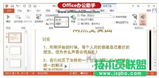 PowerPoint 2013中對音頻進行編輯的操作技巧  三聯(lián)