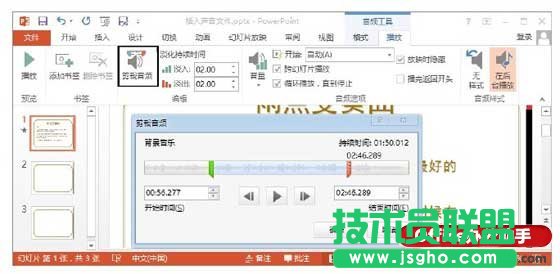 PowerPoint 2013中對音頻進行編輯的操作技巧