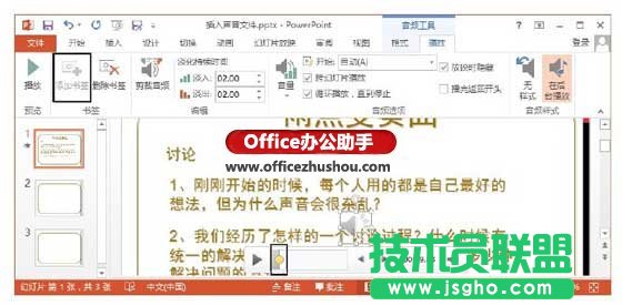 PowerPoint 2013中對音頻進行編輯的操作技巧