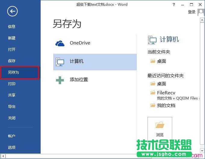 word2013打開時(shí)如何跳轉(zhuǎn)到上次閱讀位置   三聯(lián)