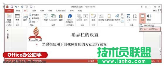 PowerPoint 2013中怎么設(shè)置視頻外觀   三聯(lián)