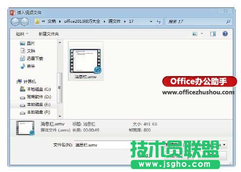 PowerPoint 2013中設(shè)置視頻外觀的方法