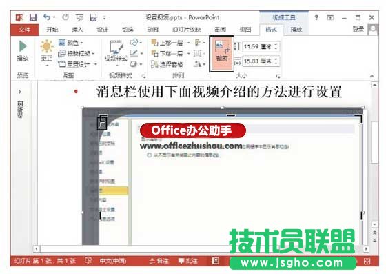 PowerPoint 2013中設(shè)置視頻外觀的方法