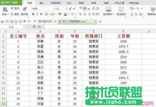 wps表格怎樣固定某一行 三聯(lián)