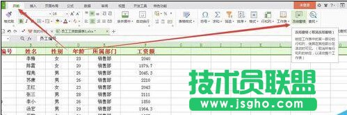 wps中的excel表格怎么固定某一行