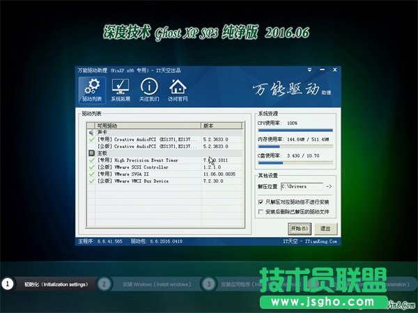 windowsxp深度純凈版