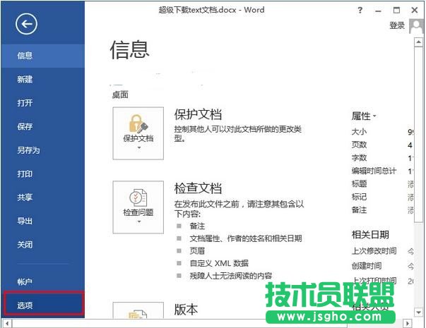 word2013如何開啟格式跟蹤功能   三聯(lián)