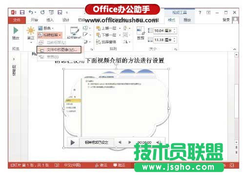 PowerPoint 2013中為視頻添加標牌框架   三聯(lián)