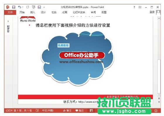 PowerPoint 2013中為視頻添加標牌框架的方法